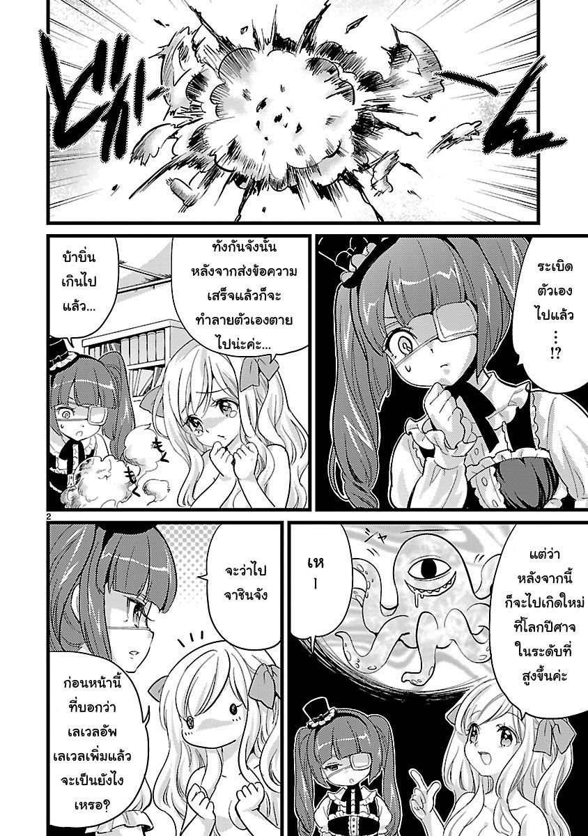 Jashin-chan Dropkick 4-คุณพิษร้าย ตายในนัดเดียว!