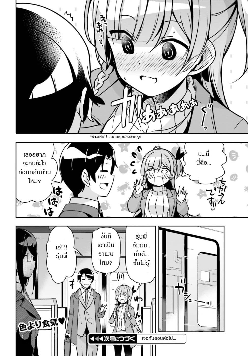 Senpai! Let's Have an Office Romance ♪ 4-4