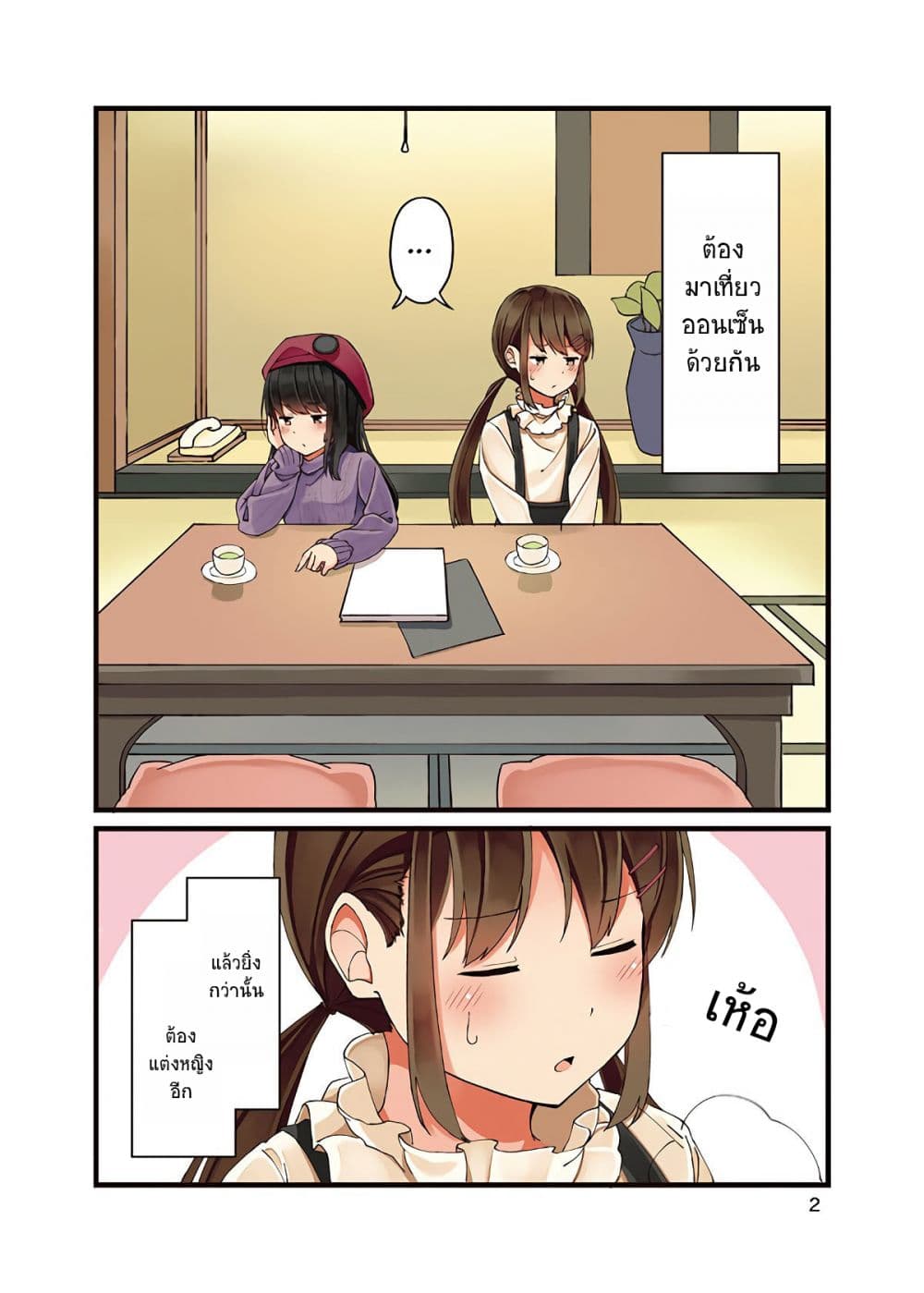 Riaru mo Tama ni wa Uso wo Tsuku เที่ยวไปกับสาวเกมเมอร์ 11-11