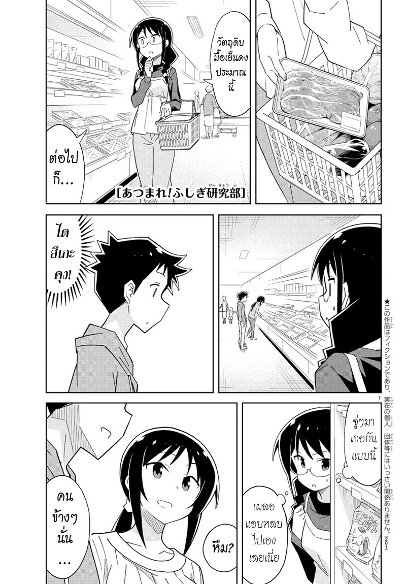 Atsumare! Fushigi Kenkyubu 57-ความแปลกของซุปเปอร์