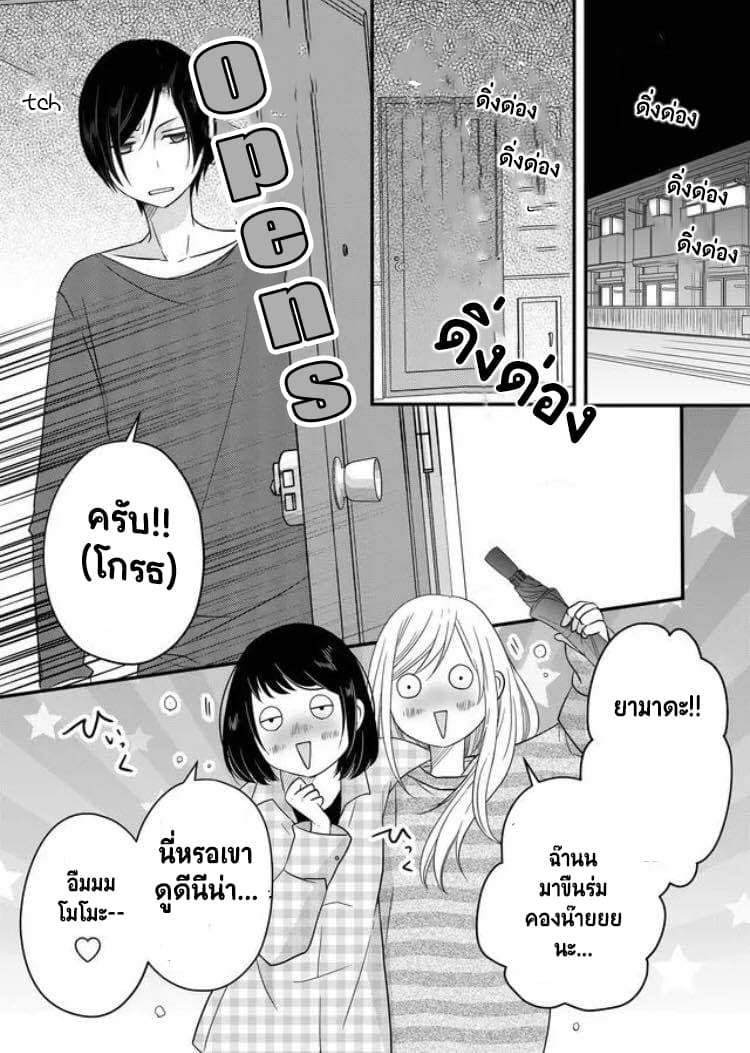 My Lv999 Love for Yamada-kun 6-6