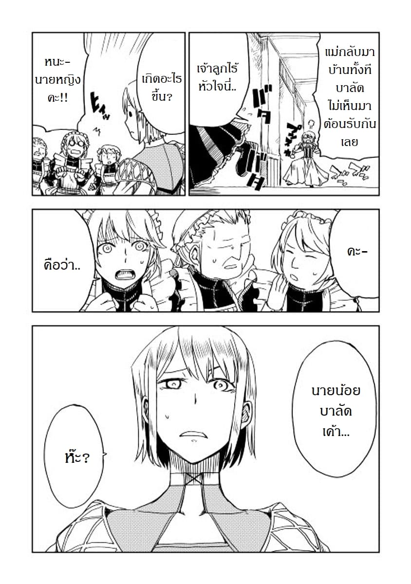 Isekai Tensei Soudouki 9-9