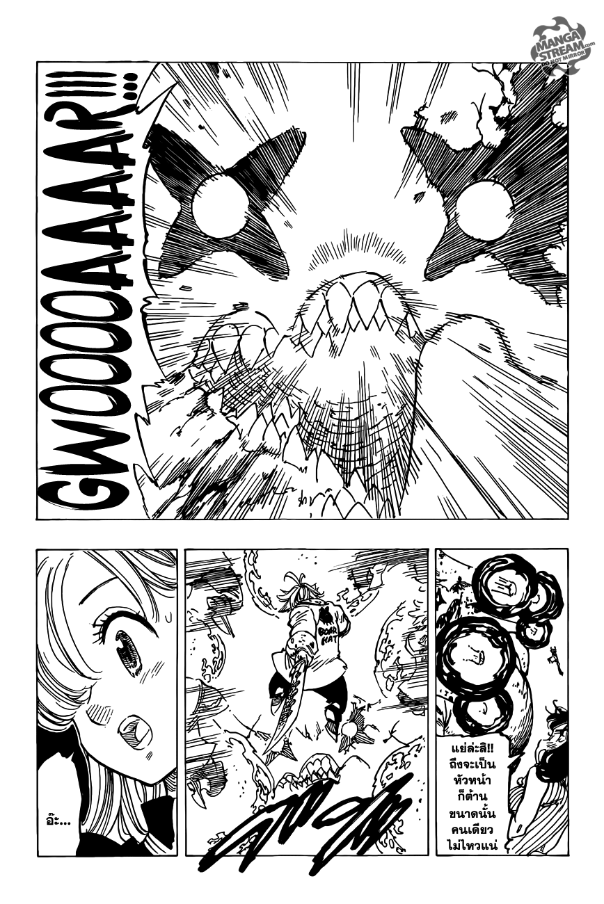 Nanatsu no Taizai 116-สมบัติศักดิ์สิทธิ์ลอสต์เวย์น