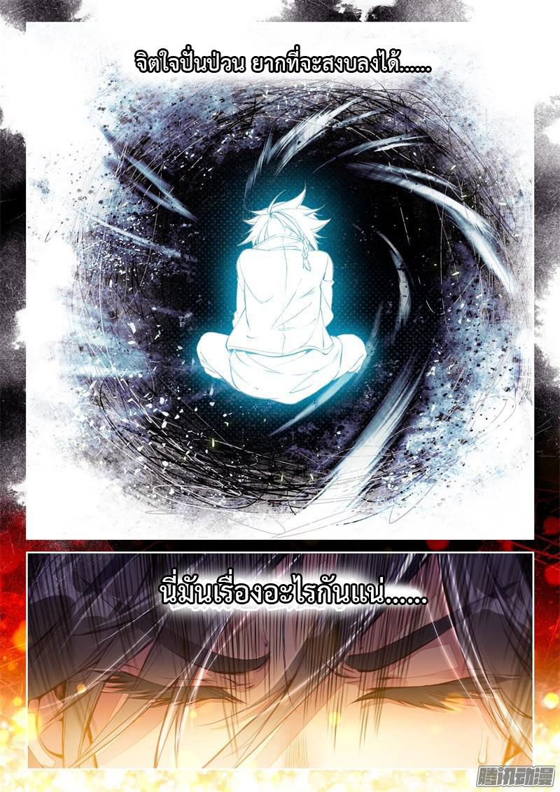 Douluo Dalu 3: The Legend of the Dragon King 35-35