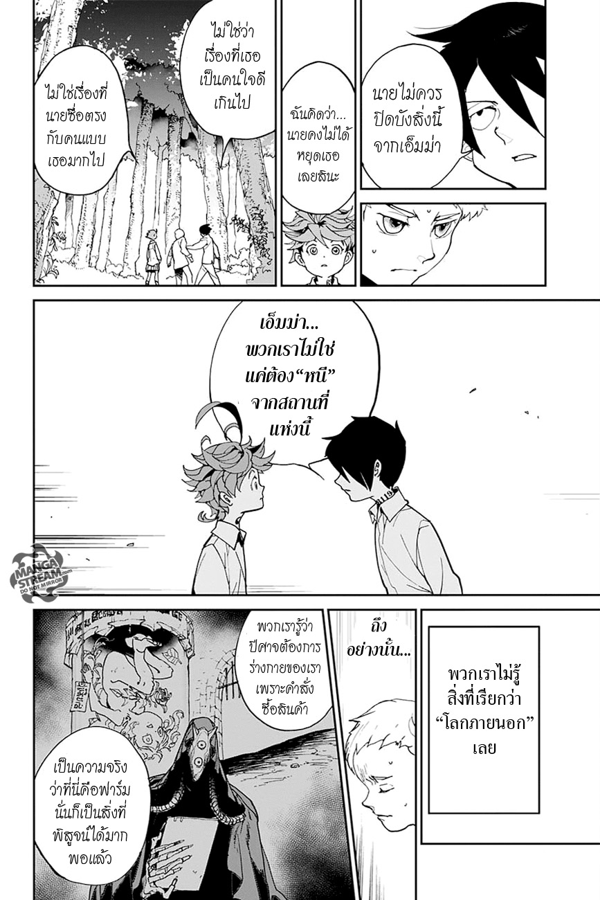The Promised Neverland 4-สิ่งดีที่สุด
