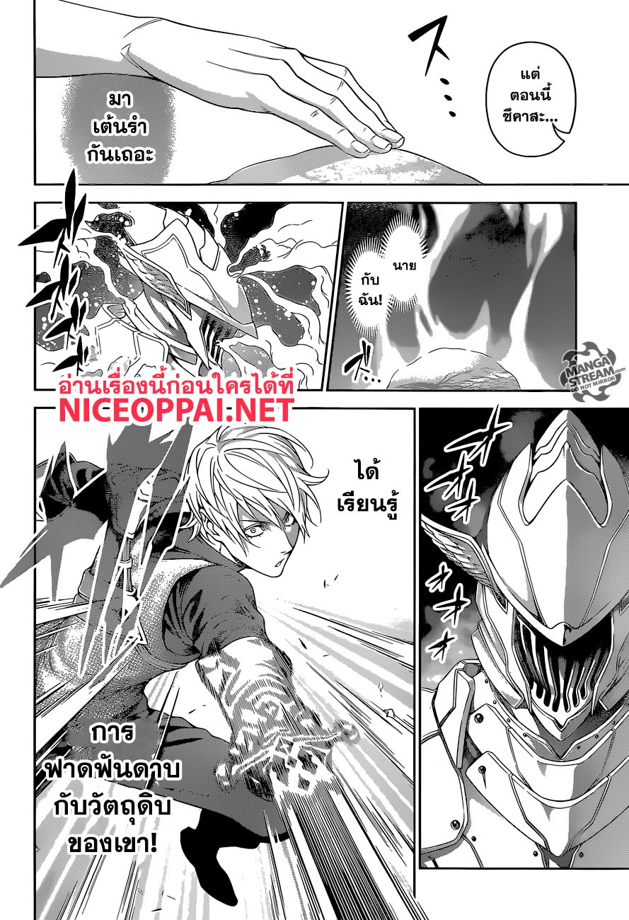 Shokugeki no Soma 296-มีดผสาน