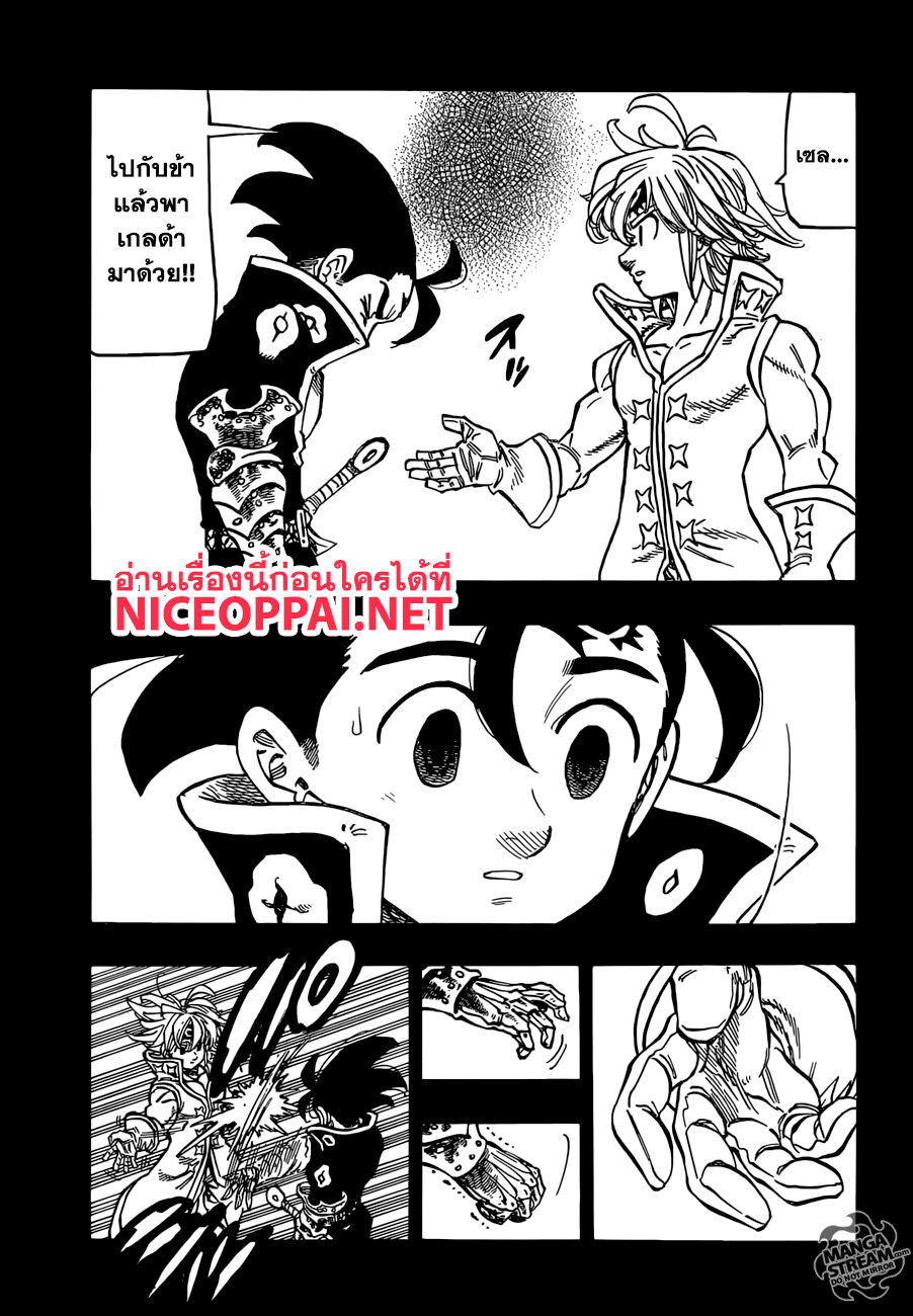 Nanatsu no Taizai 313-พี่น้องแห่งโชคชะตา