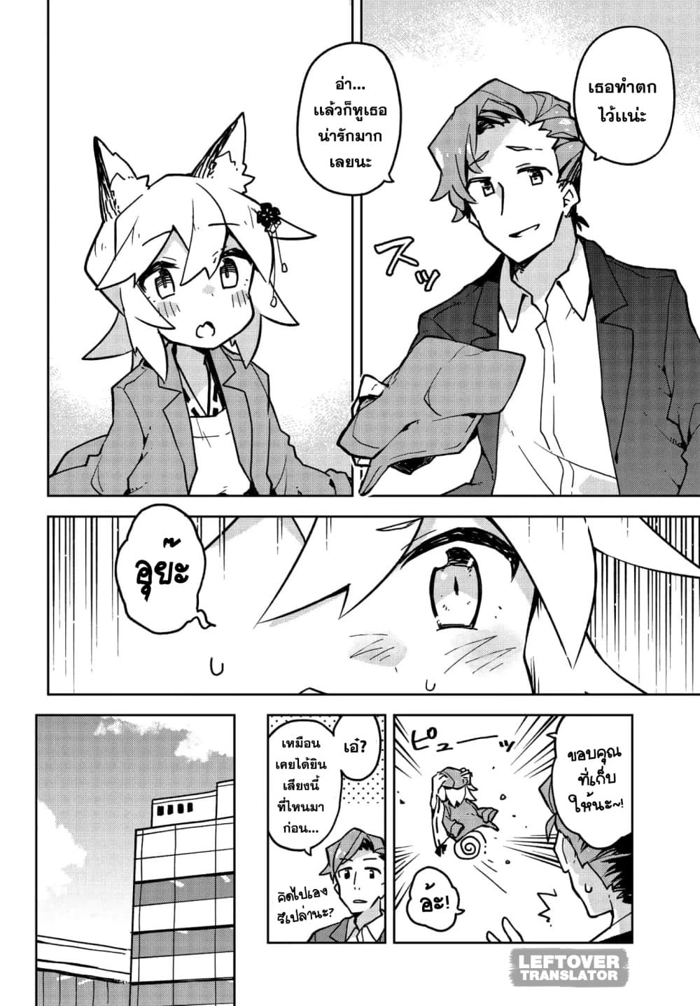 Sewayaki Kitsune no Senko-san เซ็นโกะซังเทพจิ้งจอกจอมป่วน 25-ข้าวกล่อง
