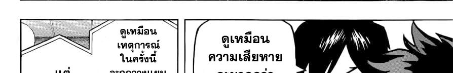 Boku no Hero Academia 241-ตอบคำถาม! ในการสัมภาษณ์