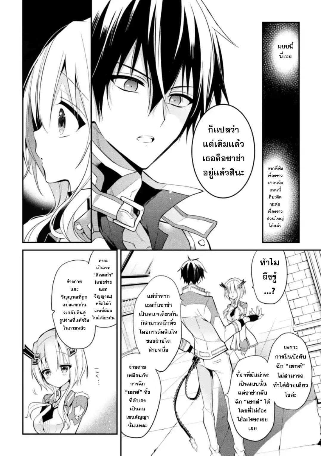 Maou Gakuin no Futekigousha จอมมารเกิดใหม่ 9-การดวลครั้งที่ 2