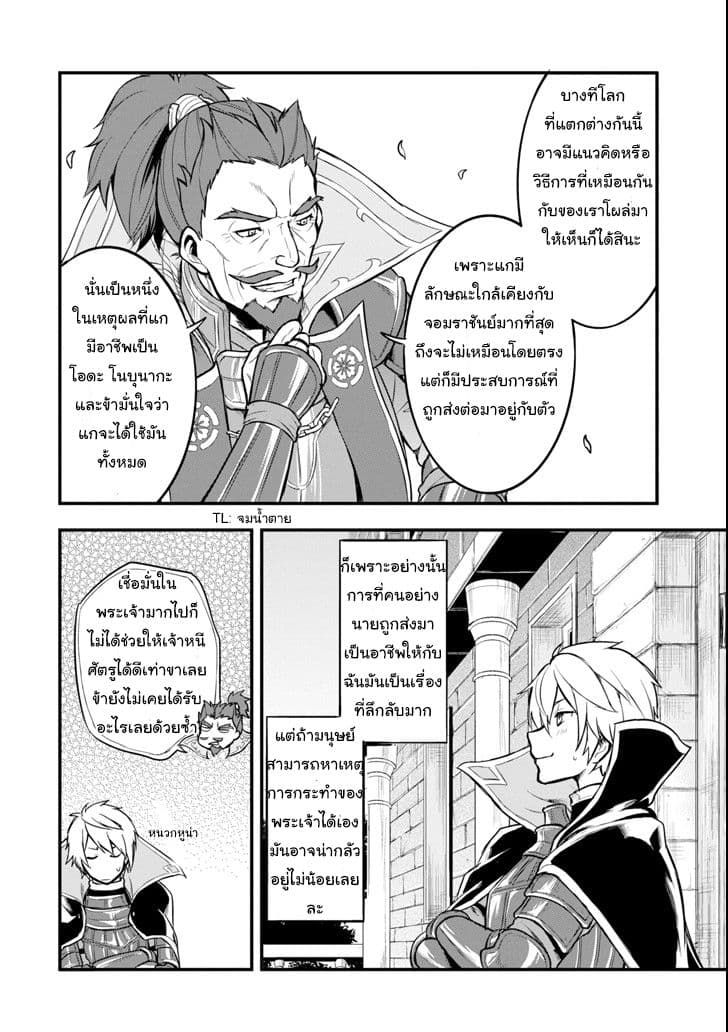Oda Nobunaga to Iu Nazo no Shokugyo ga Mahou Kenshi yori Cheat Dattanode, Oukoku wo Tsukuru Koto ni Shimashita 7-จากไวส์เคานต์ก้าวสู่เอิร์ล