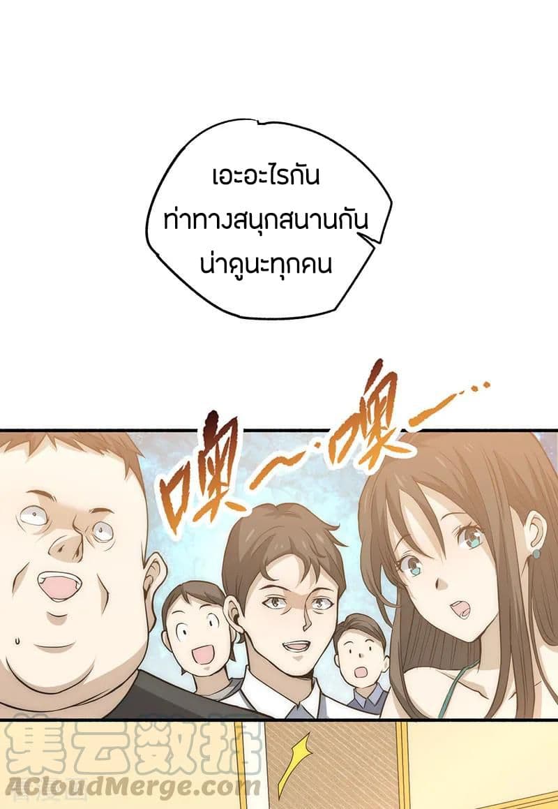 God Emperor of The City มหาเทพเซียนแห่งนคร 11-11