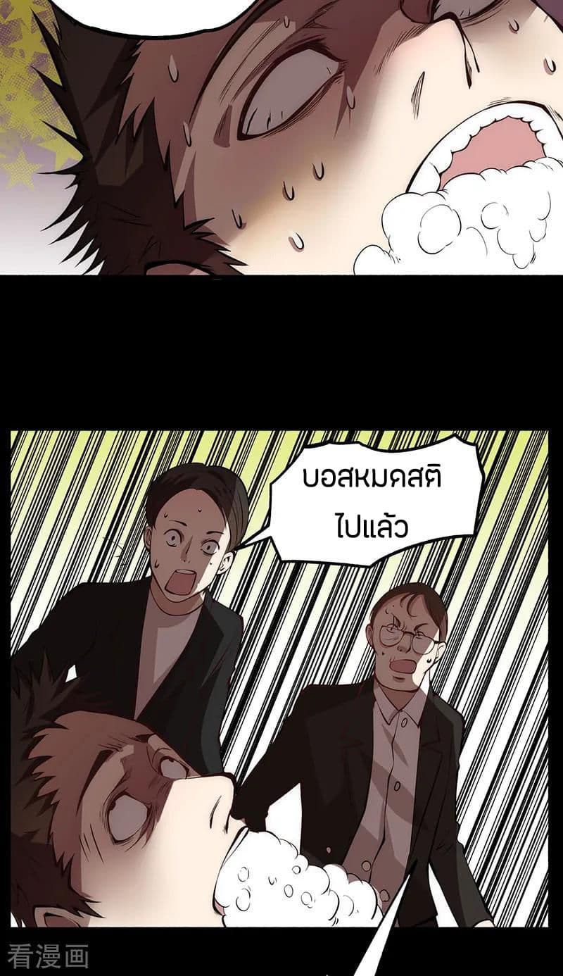 God Emperor of The City มหาเทพเซียนแห่งนคร 16-16