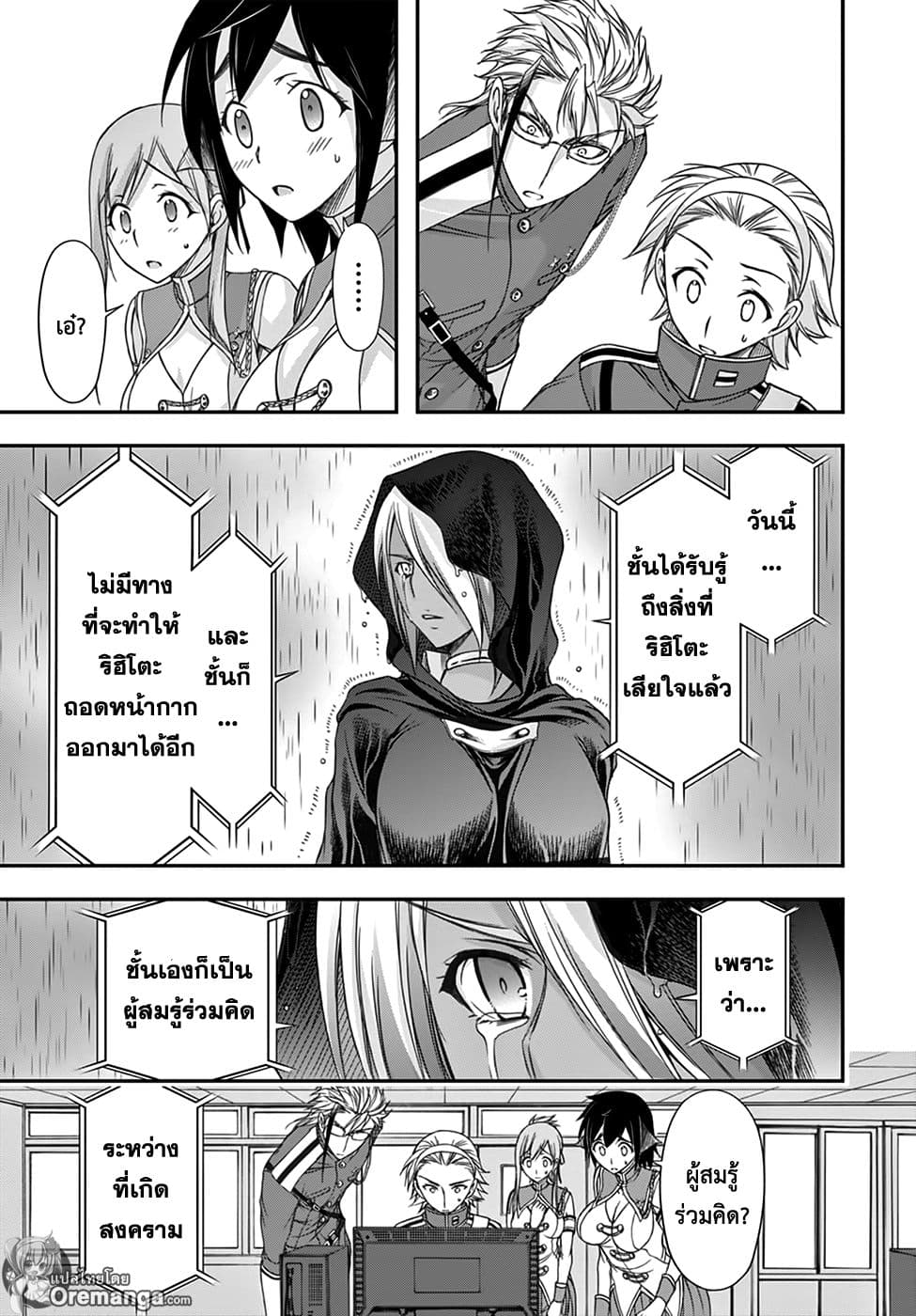 Plunderer 20-จดหมายรัก