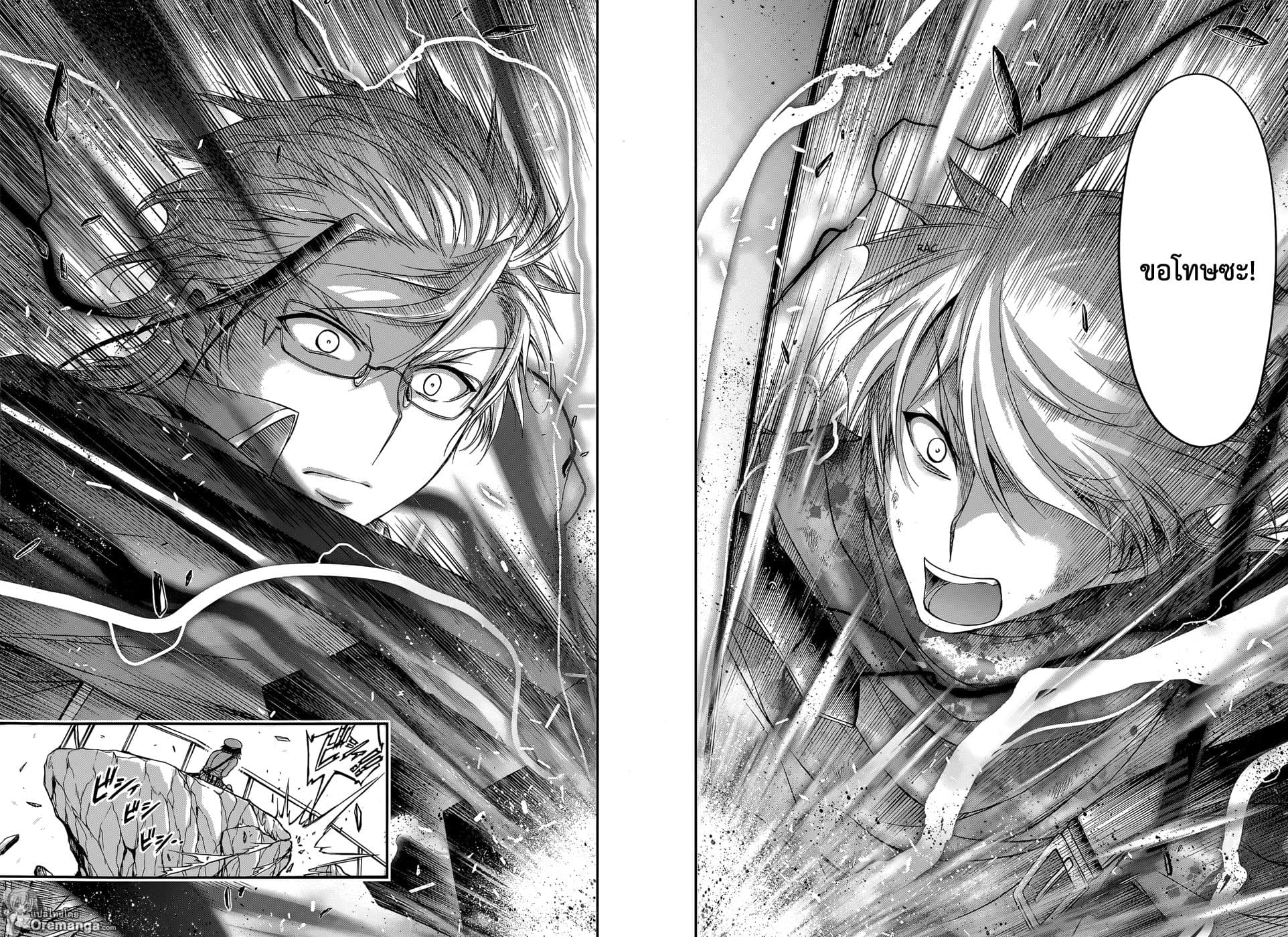 Plunderer 5-ไม่ต้องขอโทษ, ขอโทษซะ