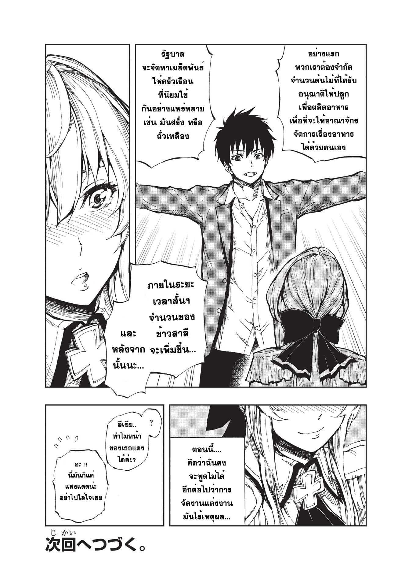 Genjitsushugisha no Oukokukaizouki 2-ผลตอบแทนของการลงทุน
