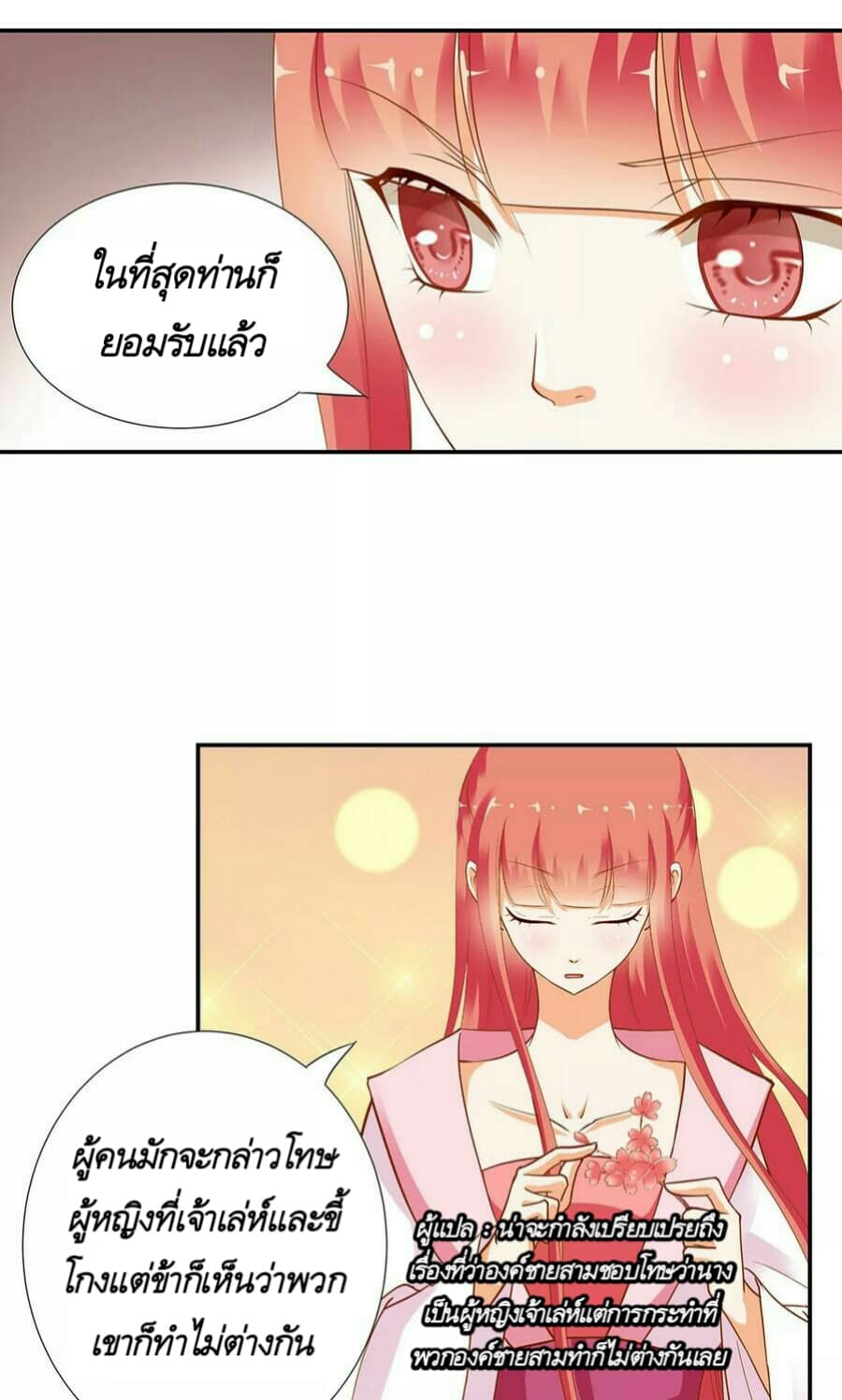 The Princess's Time-travel 8-8