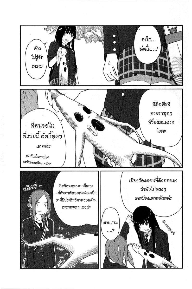 Flying Witch 2-หญ้าริมทางเป็นยาที่มีประสิทธิภาพรอบด้าน