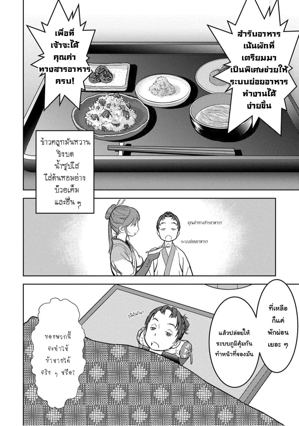 Sengoku Komachi Kuroutan: Noukou Giga 13-ดูแลคนไข้