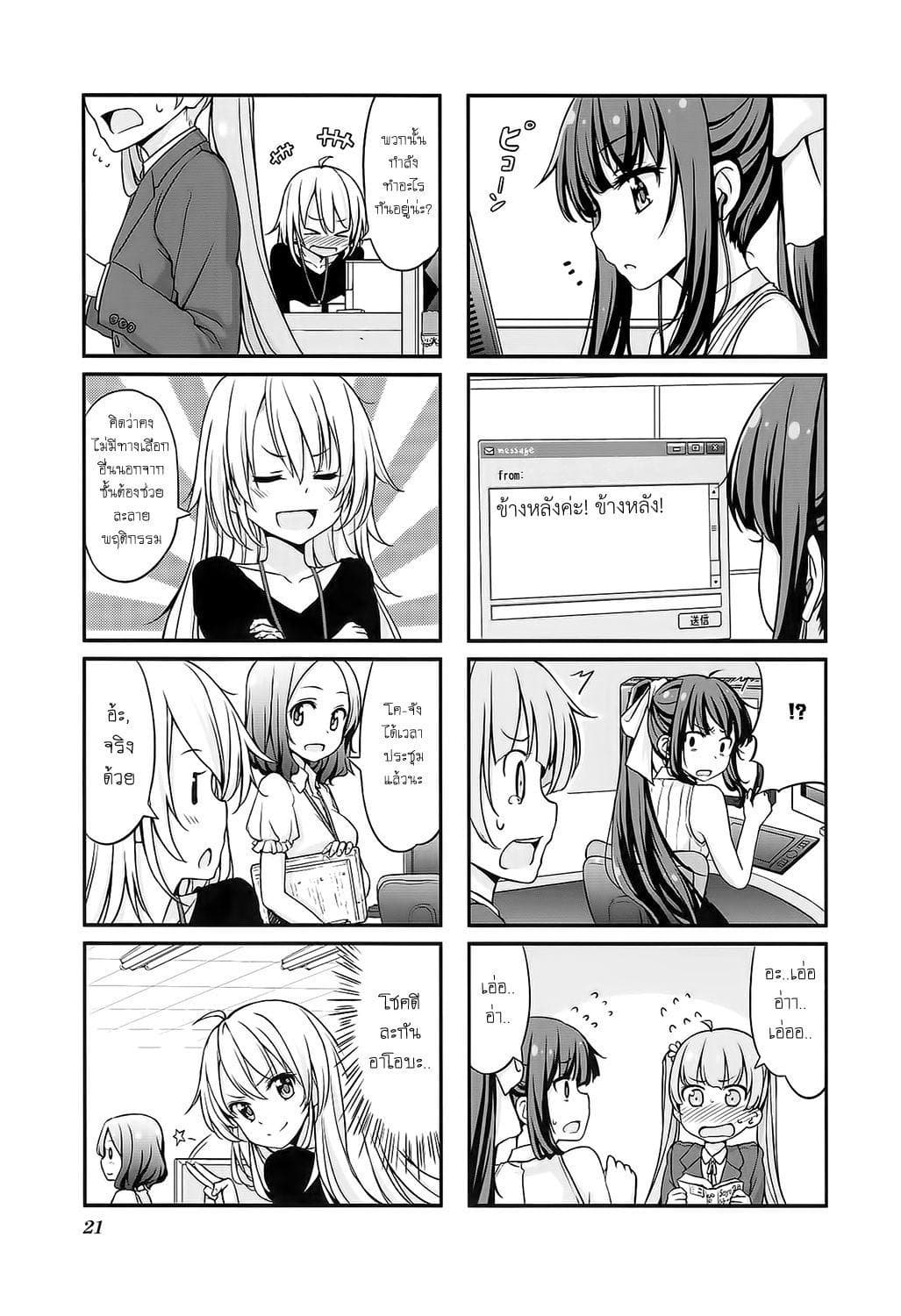 New Game! 2-รุ่นพี่แปลกๆ