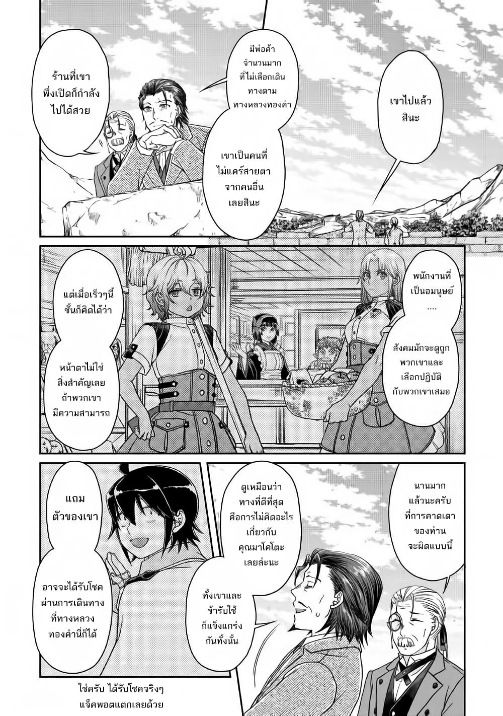 Tsuki ga Michibiku Isekai Douchuu 46-46
