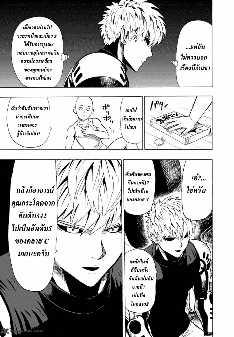 One Punch Man 22-เสียงความคิดเห็น