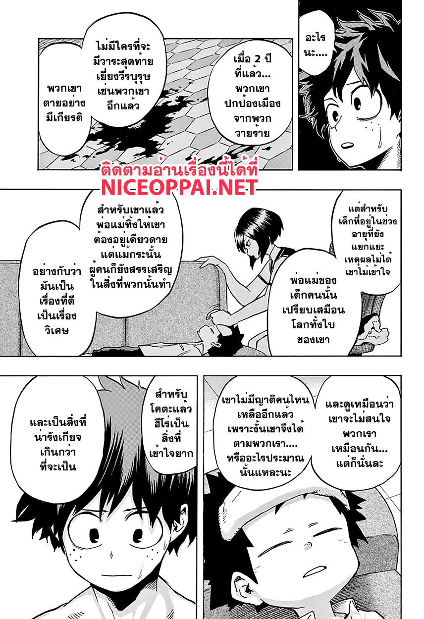 Boku no Hero Academia 71-TH-โคตะ