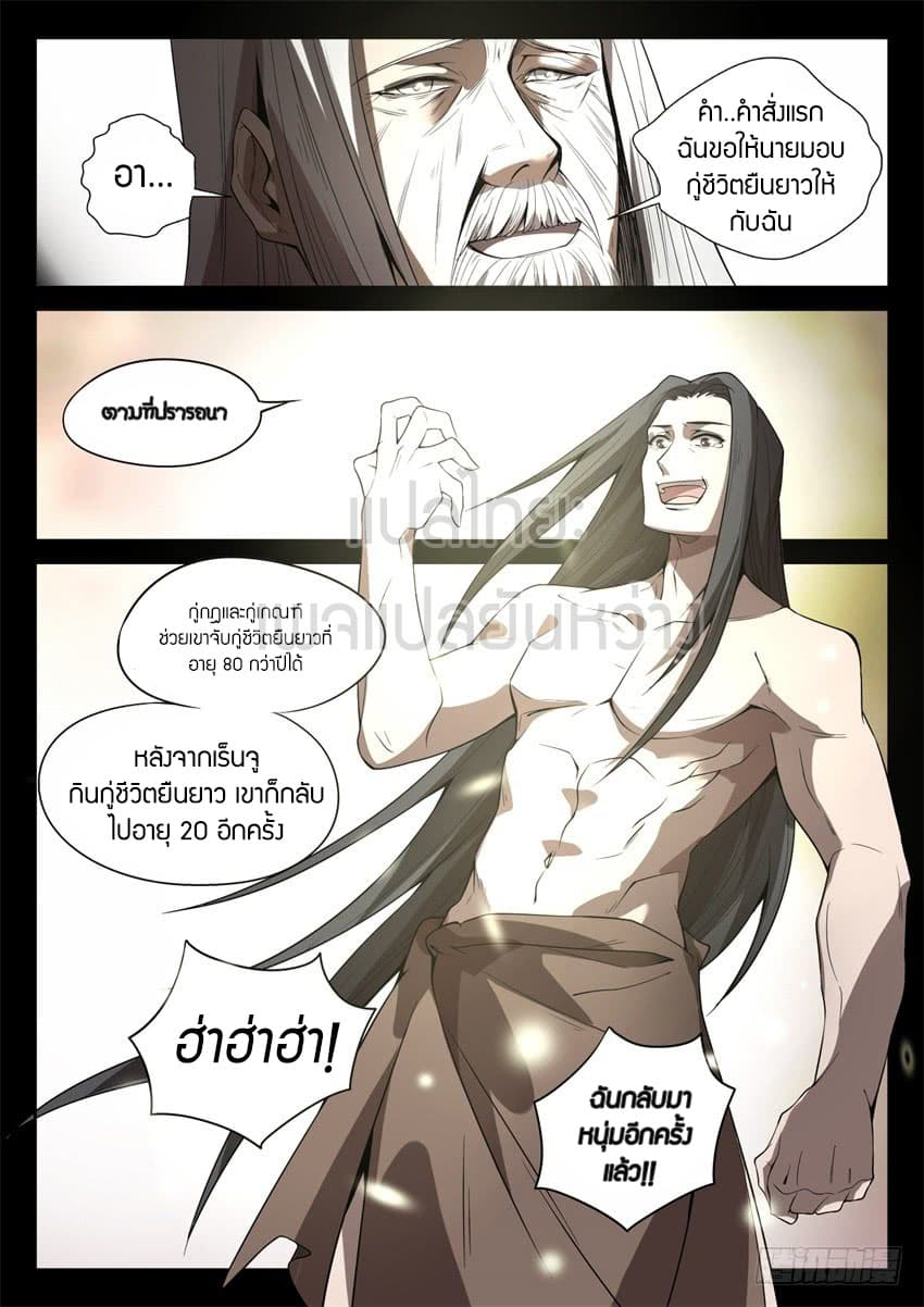 Master of Gu เทพปีศาจ​หวนคืน 34-34