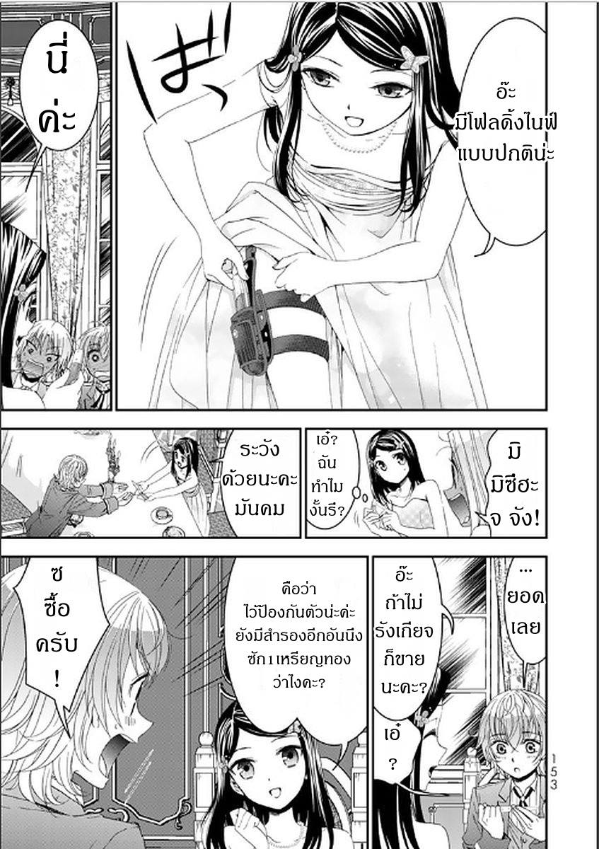 Saving 80,000 Gold Coins in the Different World for My Old Age ต้มตุ๋นต่างโลก 7-7