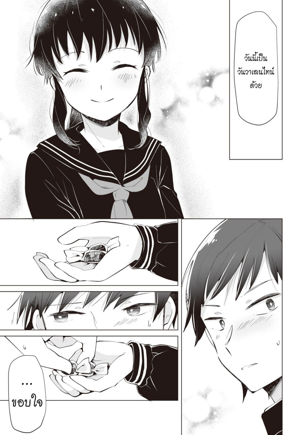 Tonari no Seki no Satou-san 1-พลาสเตอร์จากเด็กสาวที่นั่งข้างๆ
