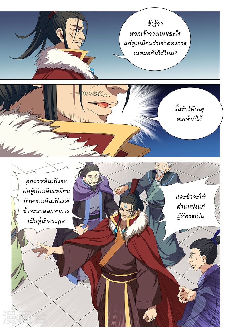God of Martial Arts 46-46