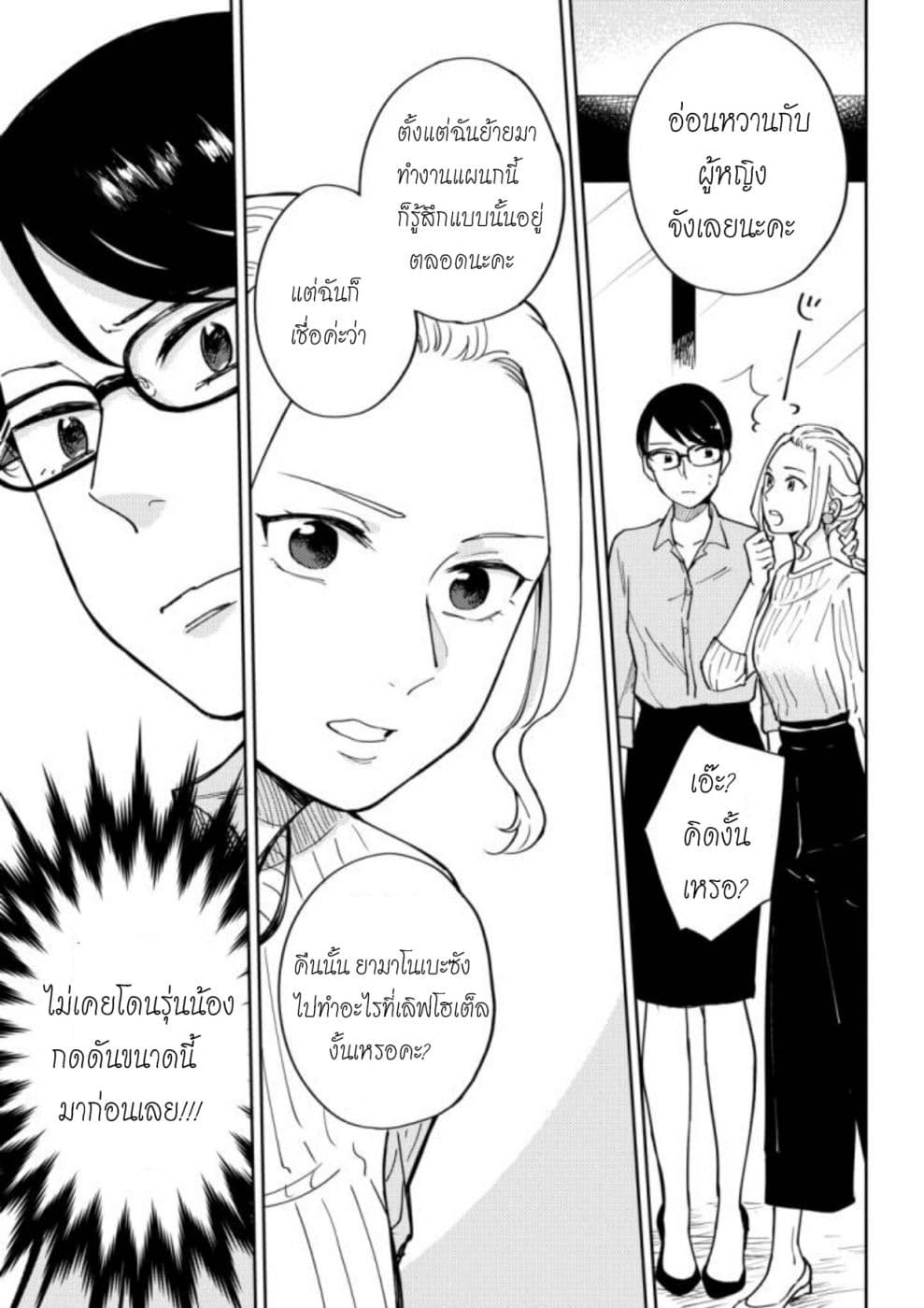 Hitogoto nan desu kara 2-2