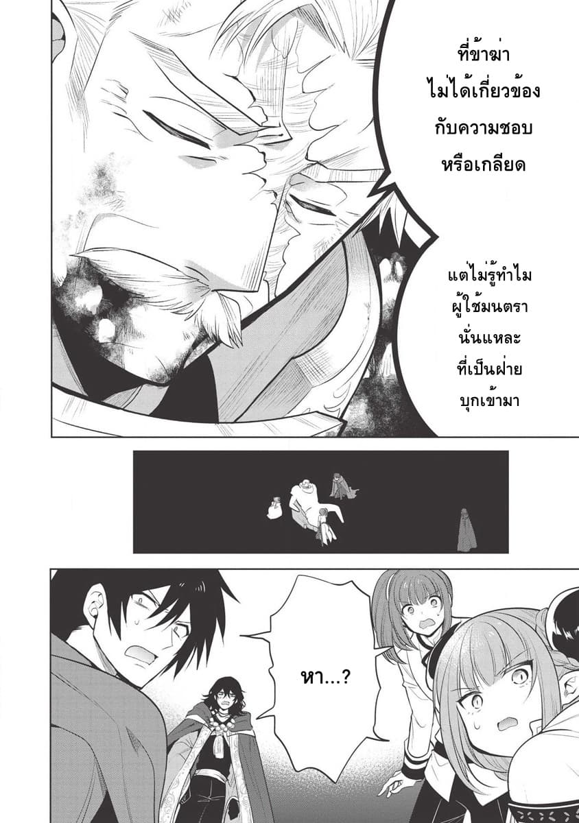 Maou no Ore ga Dorei Elf wo Yome ni Shitanda ga, Dou Medereba Ii? 23-ถึงยังไงก็ยังปราบอสูรปีศาจสมกับเป็นอัศวินศักดิ์สิทธิ์ (3)