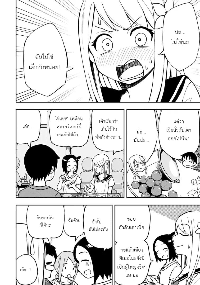 Himeno-chan ni Koi wa Mada Hayai รักยังเร็วไปสำหรับฮิเมโนะจัง 4-4