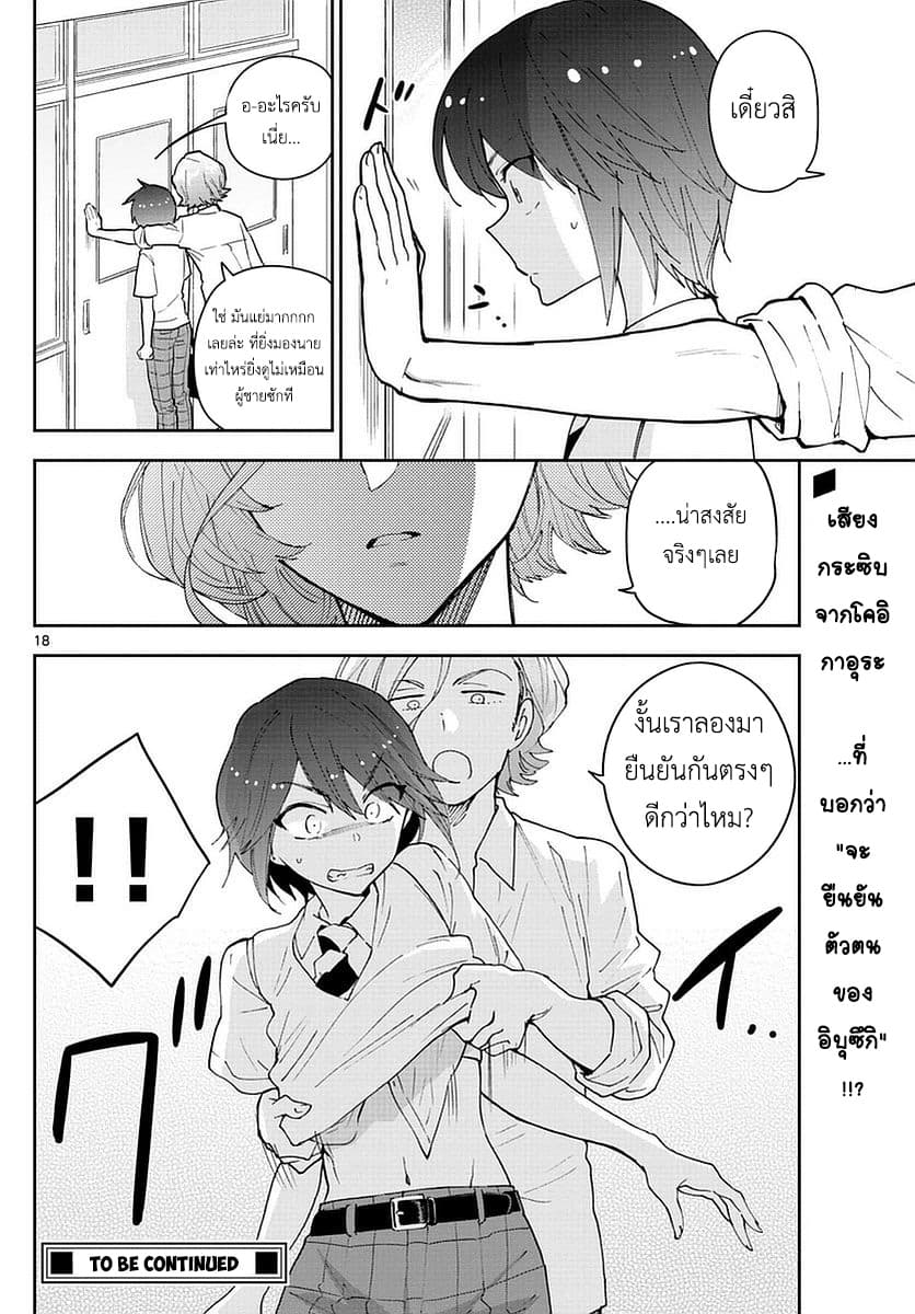Hatsukoi Zombie 77-บัลลังก์แห่งผู้ที่ได้รับความนิยมมากที่สุด