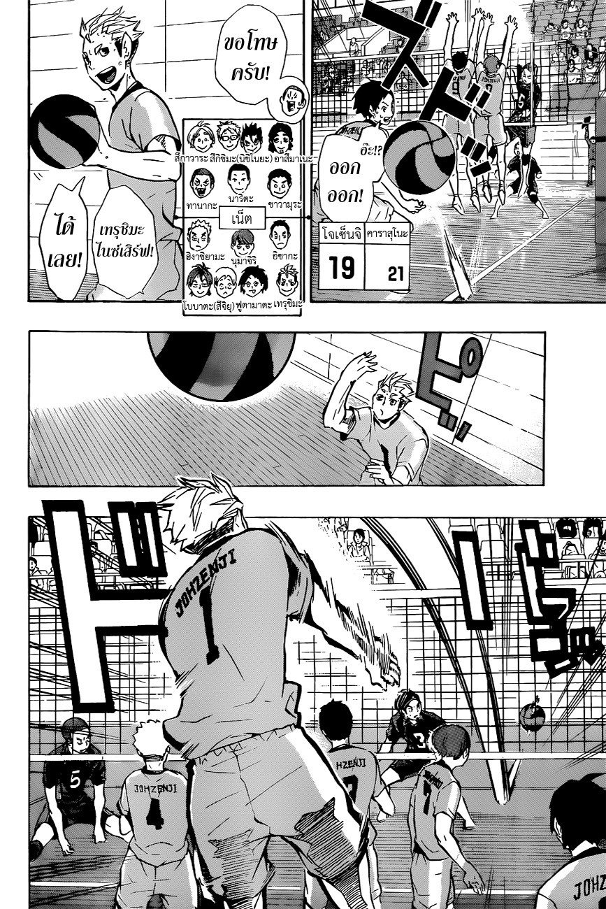 Haikyuu!! 111-ขาดความชำนาญ