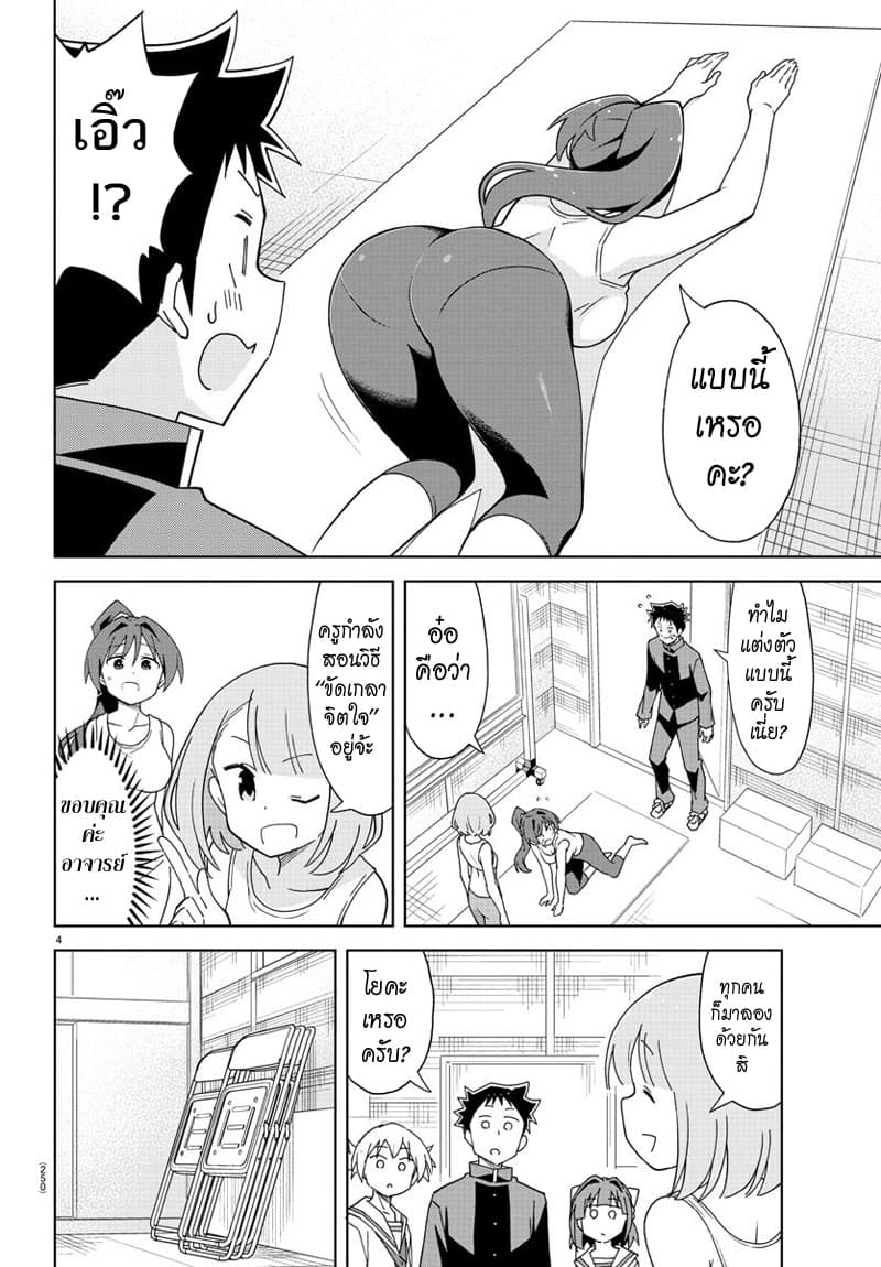Atsumare! Fushigi Kenkyubu 160-ความแปลกของโยคะ