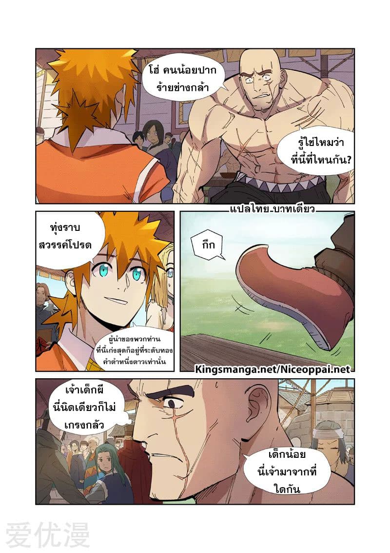 Tales of Demons and Gods 217-217
