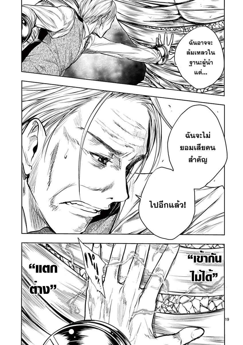 Battle in 5 Seconds After Meeting 29-นักเจรจา
