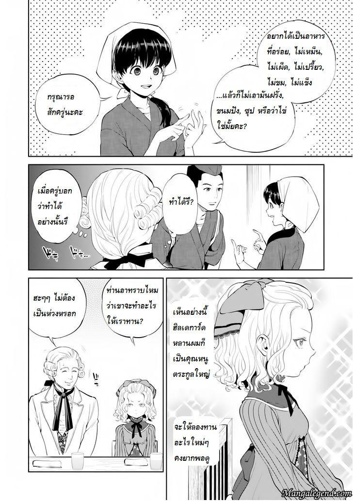 Isekai Izakaya "Nobu" 4-ความรู้สึกของสาวน้อย