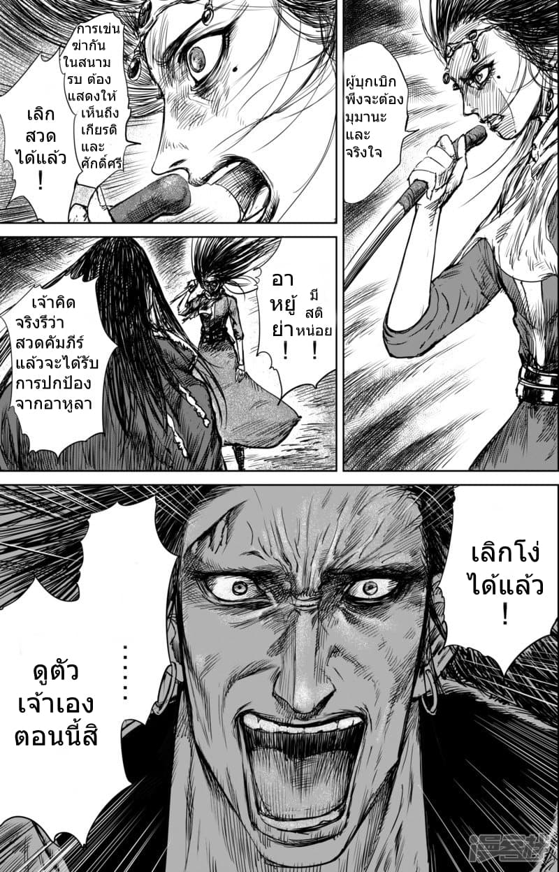 Blades of the Guardians 32-32