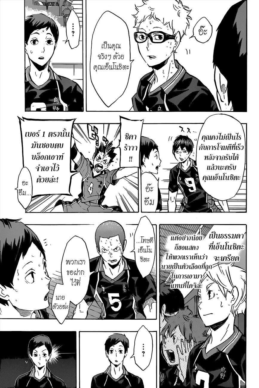 Haikyuu!! 118-ผู้สนับสนุนตัวสำรอง