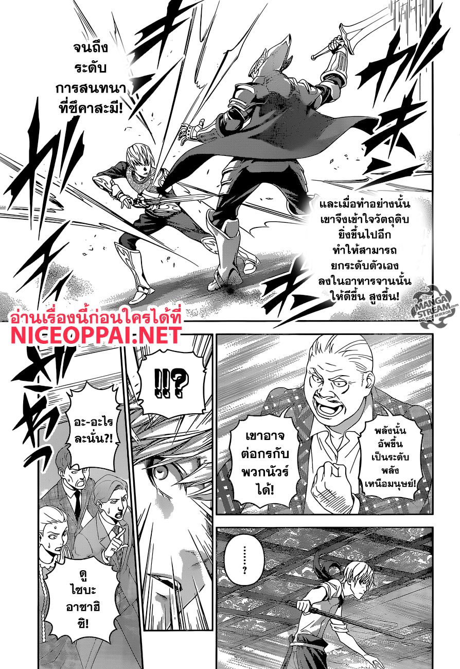 Shokugeki no Soma 296-มีดผสาน