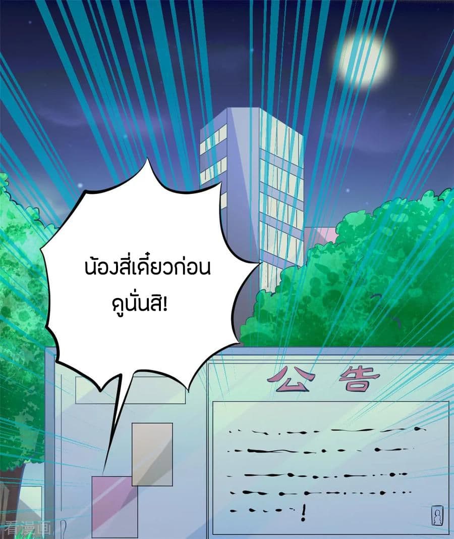 God Emperor of The City มหาเทพเซียนแห่งนคร 32-32