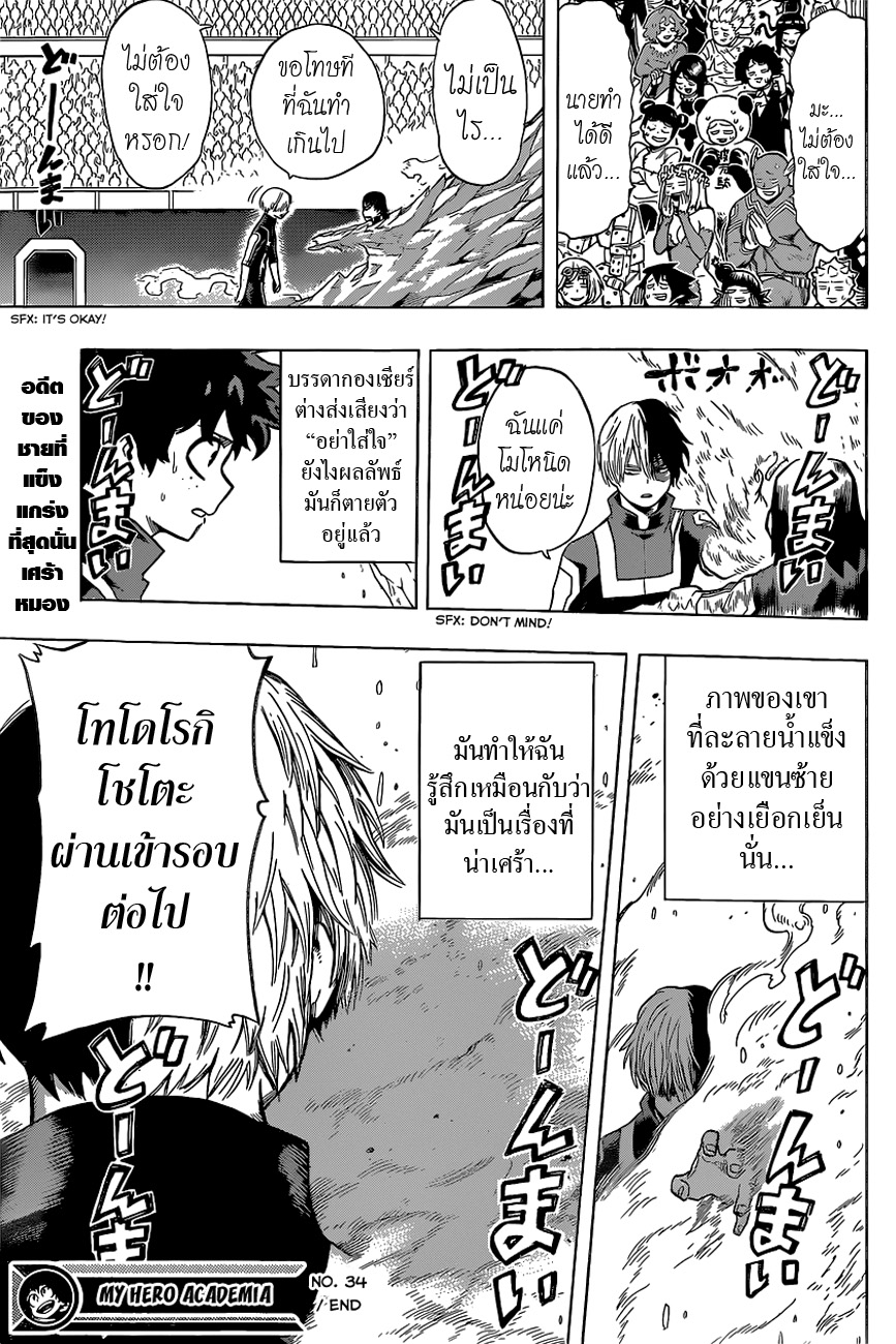 Boku no Hero Academia 34-TH-ผู้ชนะและผู้แพ้