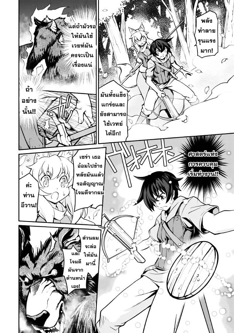 Isekai wo Seigyo Mahou de Kirihirake! 3-ศาสตร์แห่งการควบคุมแบบเต็มรูปแบบ