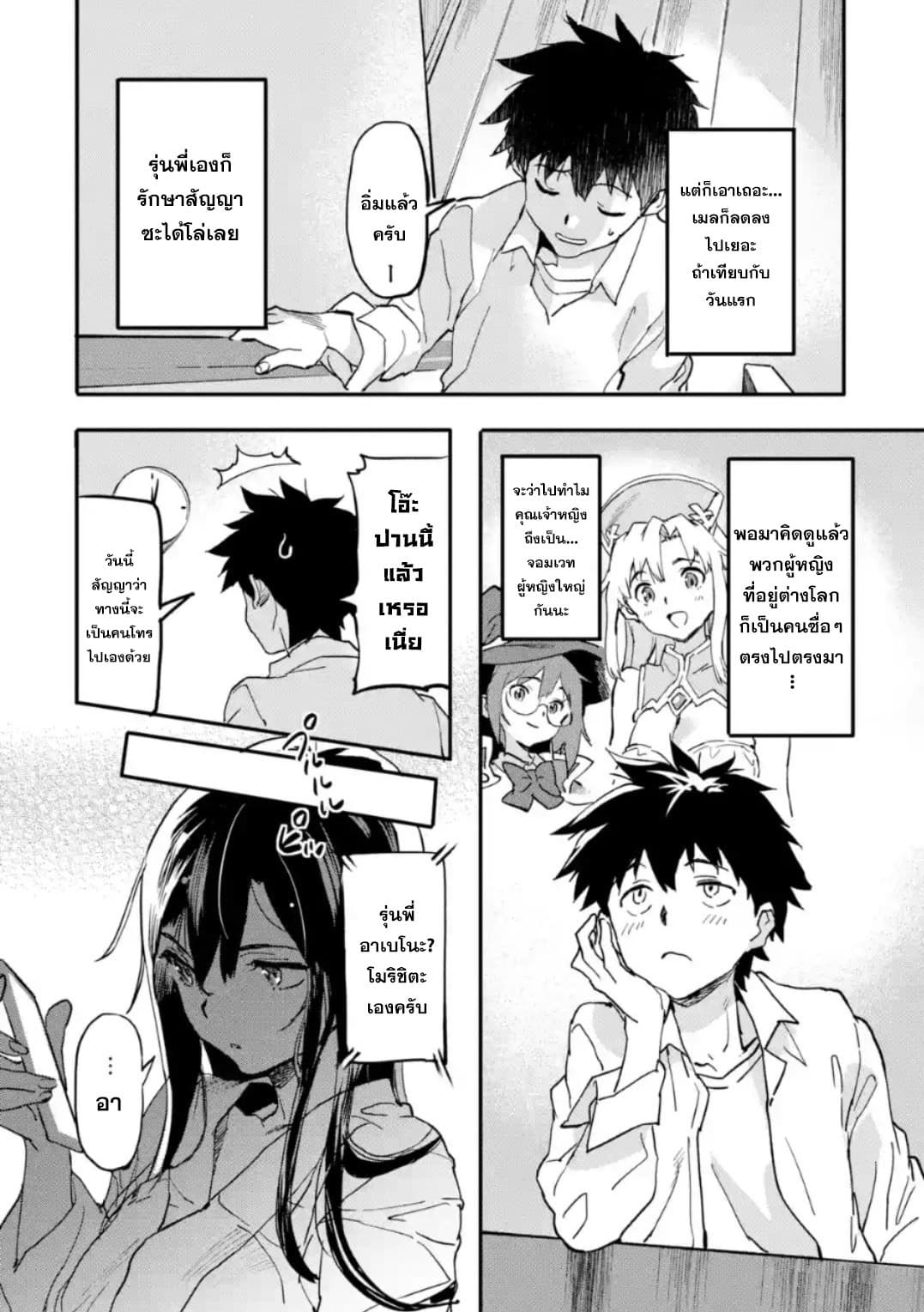 Isekai Kaeri no Yuusha ga Gendai Saikyou! Inou Battle-kei Bishoujo o Bishibashi Choukyou Suru Koto ni!? ผู้กล้ากลับมาจากต่างโลก 3-มาเริ่มจากเป็นเพื่อนทางเมลกันเถอะ