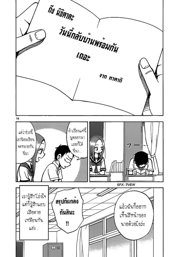 Karakai Jouzu no Takagi-san 13-จดหมาย