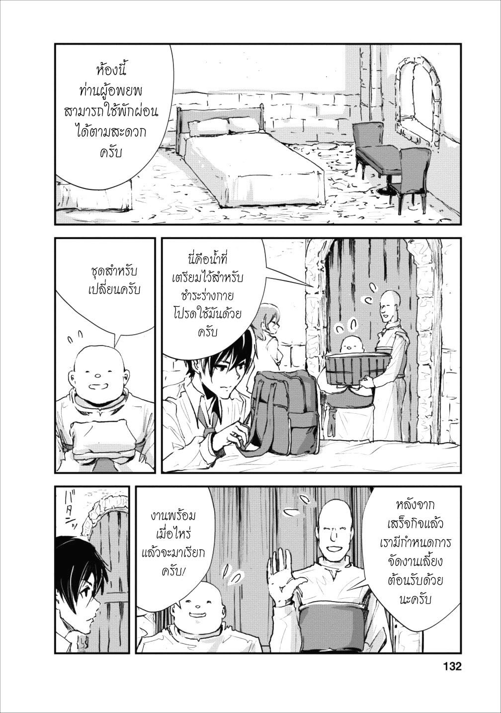Monster no Goshujin-sama สุดสายใยสไลม์ยอดรัก 15-15