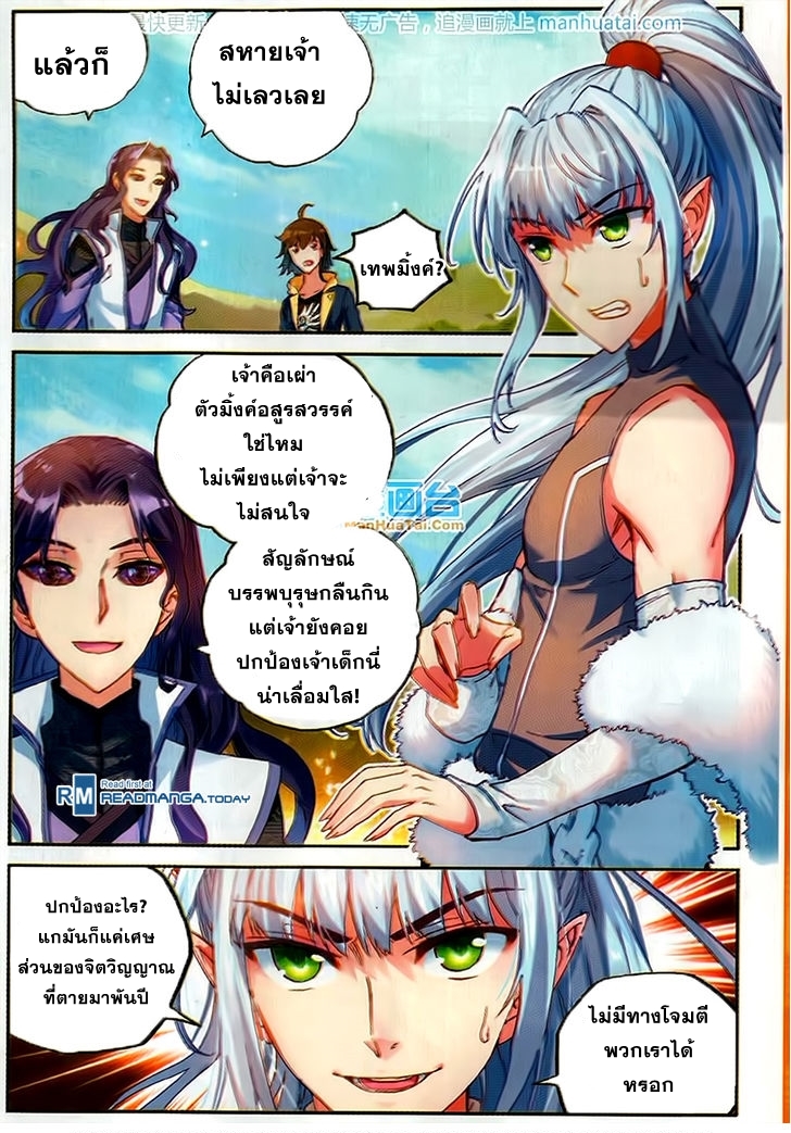 Wu Dong Qian Kun 51-ดวงตาทมิฬ
